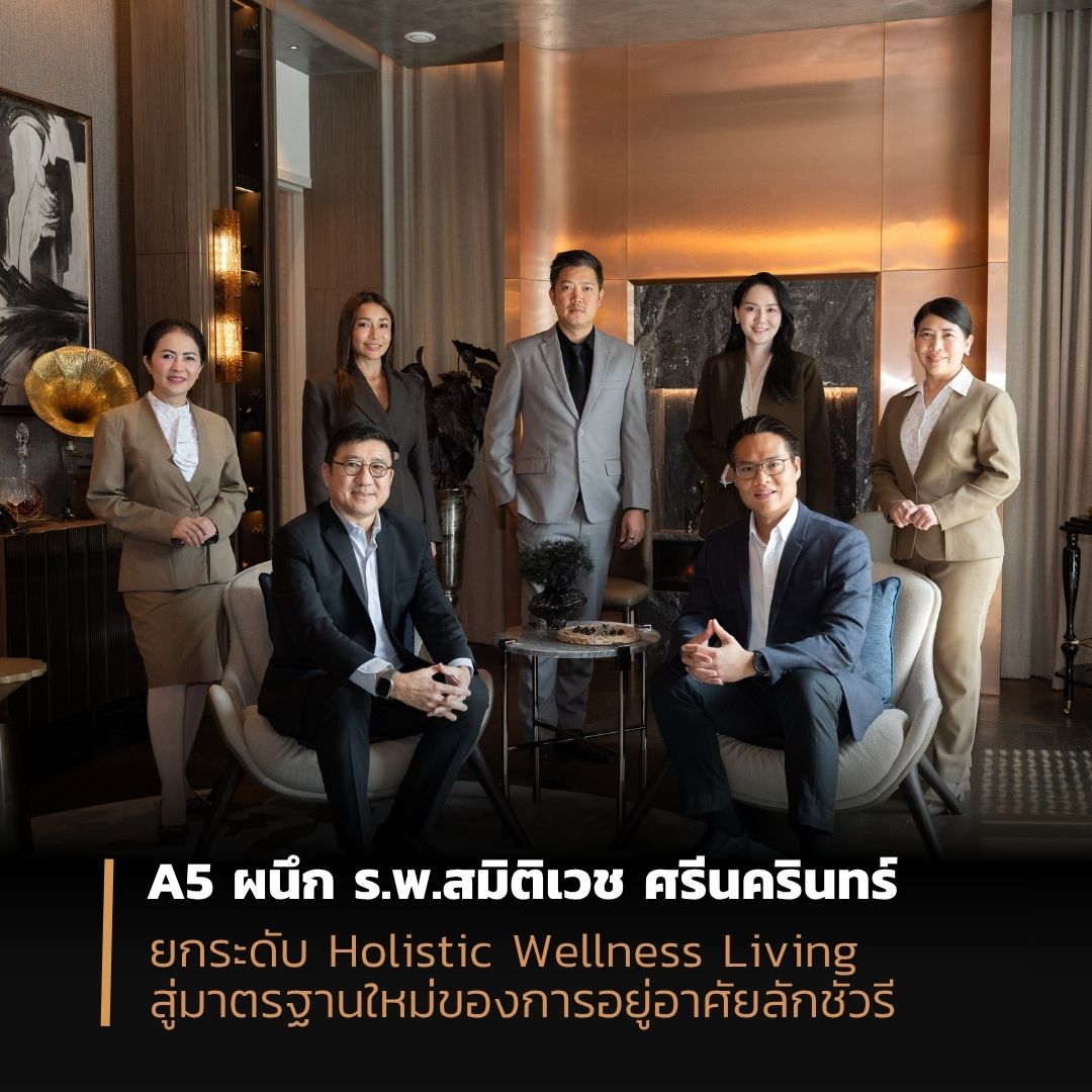 A5 ผนึก ร.พ.สมิติเวช ศรีนครินทร์ ยกระดับ Holistic Wellness Living สูมาตรฐานใหม่ของการอยู่อาศัยลักชัวรี