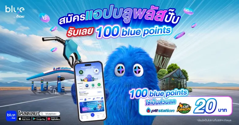 "blueplus+ คุ้มจัด ประหยัดกว่า" อัปเลเวลความประหยัดให้ทุกไลฟ์สไตล์ รวมครบจบทุกแบรนด์เครือ OR ในแอปเดียว พร้อมโปรฯ แรง! สมัครแอปวันนี้รับ 100 คะแนนทันที