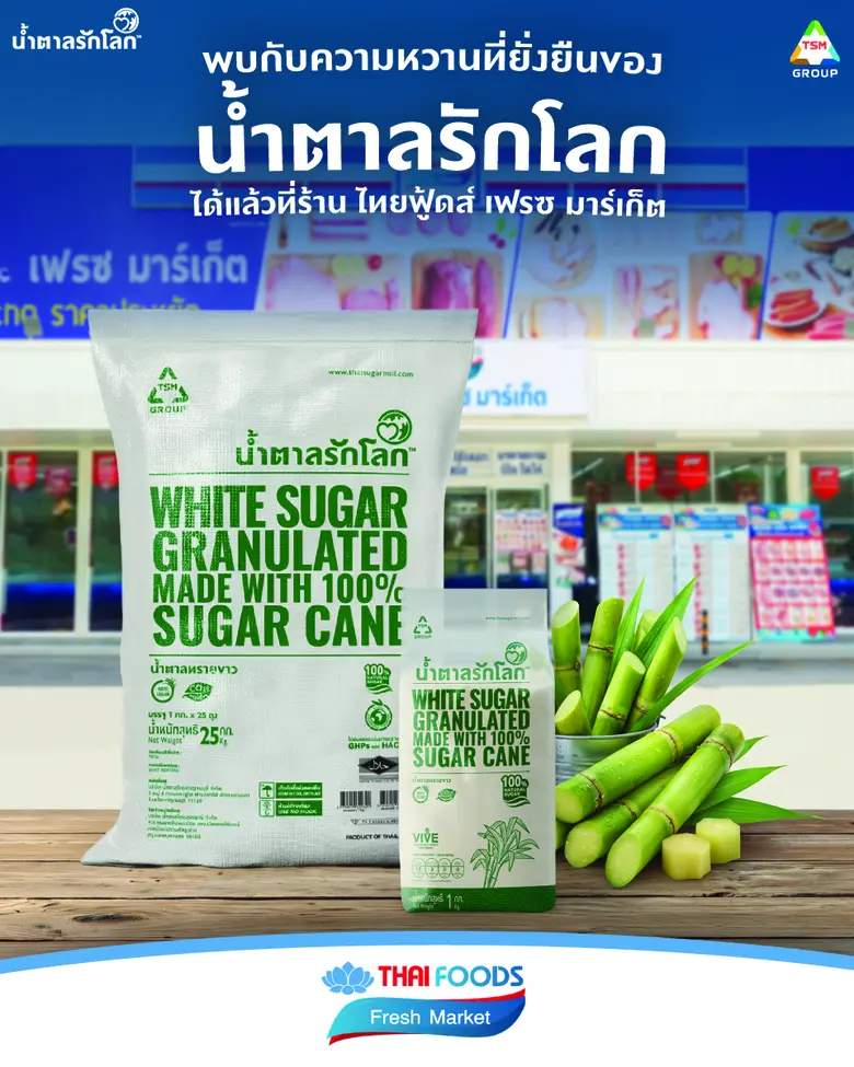 TSM Group ขยายตลาดสู่ร้านค้าปลีก จับมือพันธมิตร TFG เสิร์ฟ "น้ำตาลรักโลก" วางขายใน Thai Foods Fresh Market