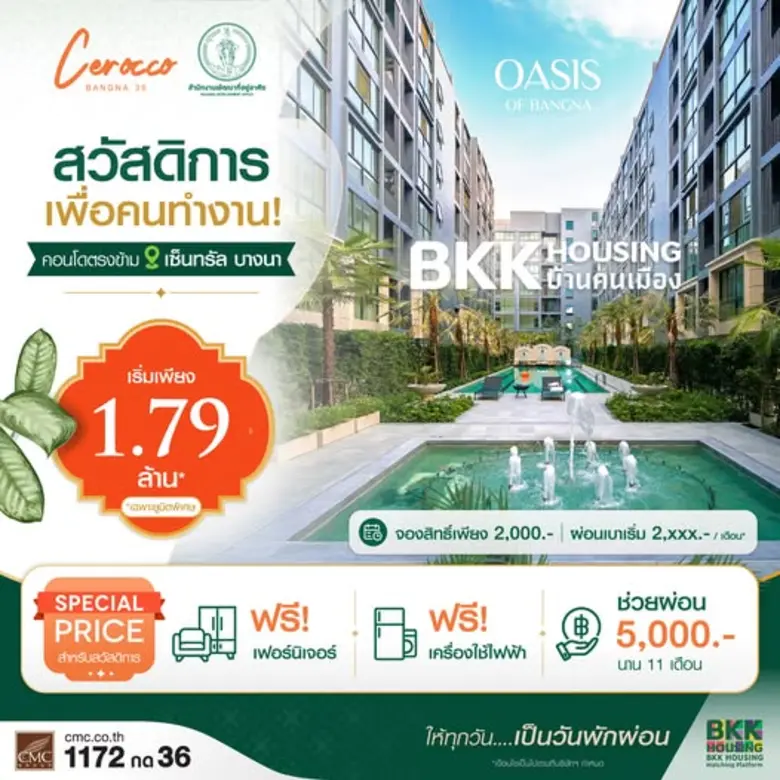 CMC Group ผนึกกำลัง "BKK Housing Platform" ส่งโครงการคุณภาพ "ชาโตว์ อินทาวน์ ปิ่นเกล้า-ศิริราช" และ "ซีรอคโค บางนา 36"