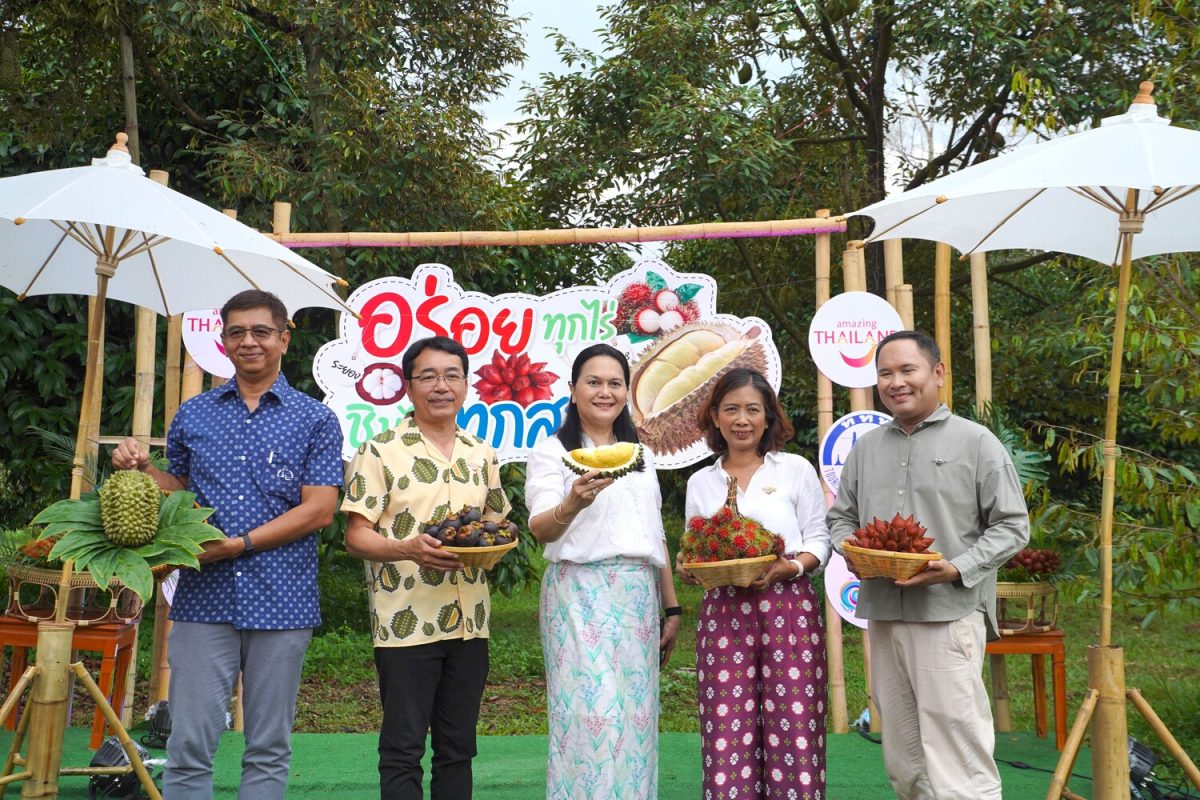 ททท. แถลงข่าวเปิดฤดูกาลผลไม้ภาคตะวันออก 2569 "อร่อยทุกไร่ ชิมไปทุกสวน" กระตุ้นท่องเที่ยวภาคตะวันออก