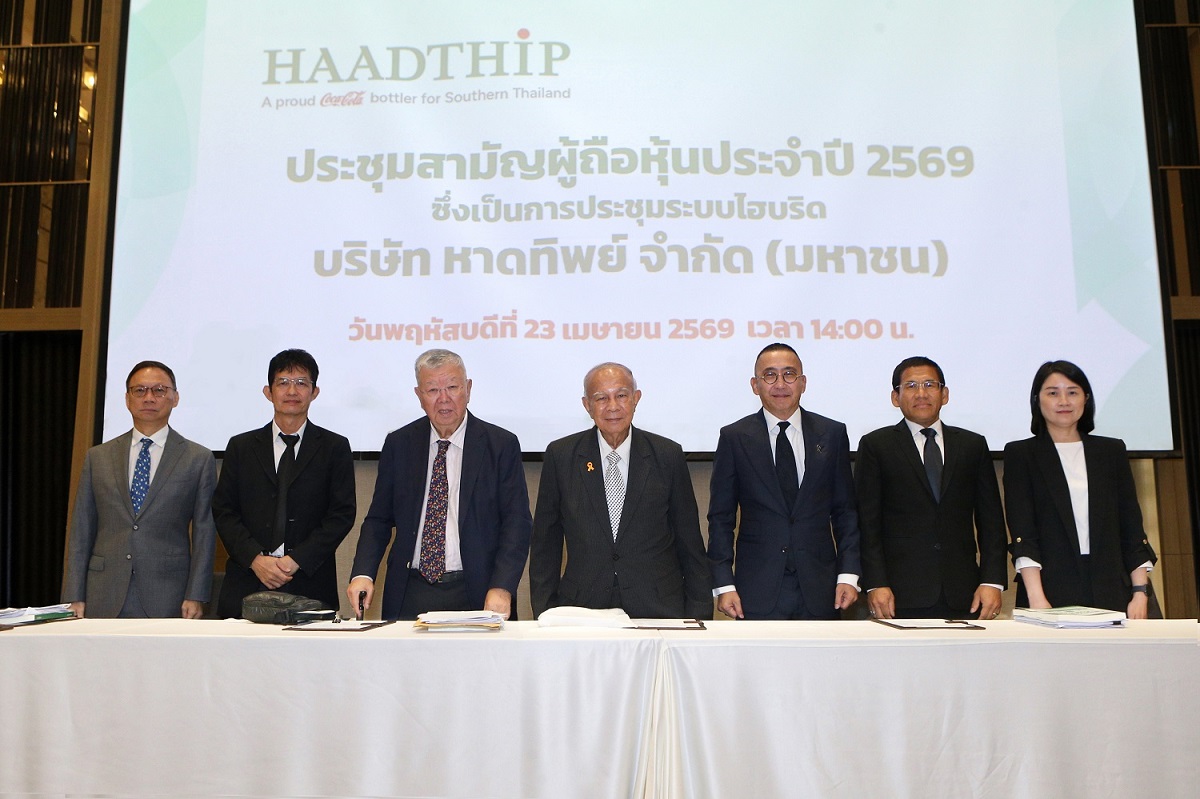 หาดทิพย์ (HTC) จัดประชุมสามัญผู้ถือหุ้นปี 2569 อนุมัติจ่ายเงินปันผล 0.99 บาทต่อหุ้น
