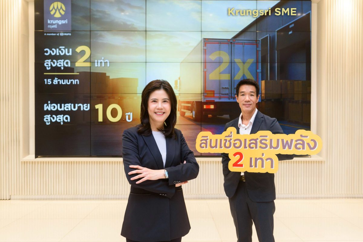 กรุงศรีเดินหน้าหนุน SME ไทยในกลุ่มอุตสาหกรรมฟื้นเศรษฐกิจไทย ด้วยสินเชื่อ "Krungsri SME เสริมพลัง 2 เท่า"