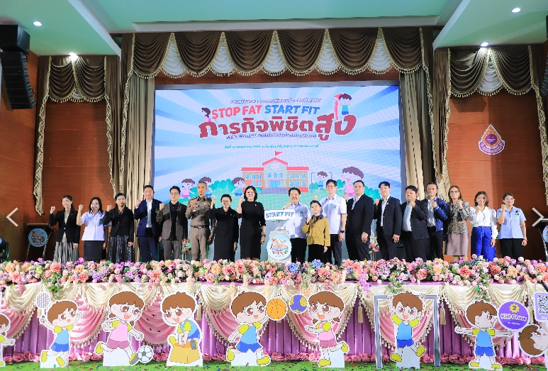 สธ. ผสานภาคีเครือข่าย มอบกรมอนามัยรณรงค์แคมเปญ "Stop Fat, Start Fit: ภารกิจพิชิตสูง" ชวนเด็กไทยขยับ 60 นาทีทุกวัน ตามสูตร 10 - 20 - 30 หวัง ลดอ้วน - เพิ่มสูง - ลดNCDs