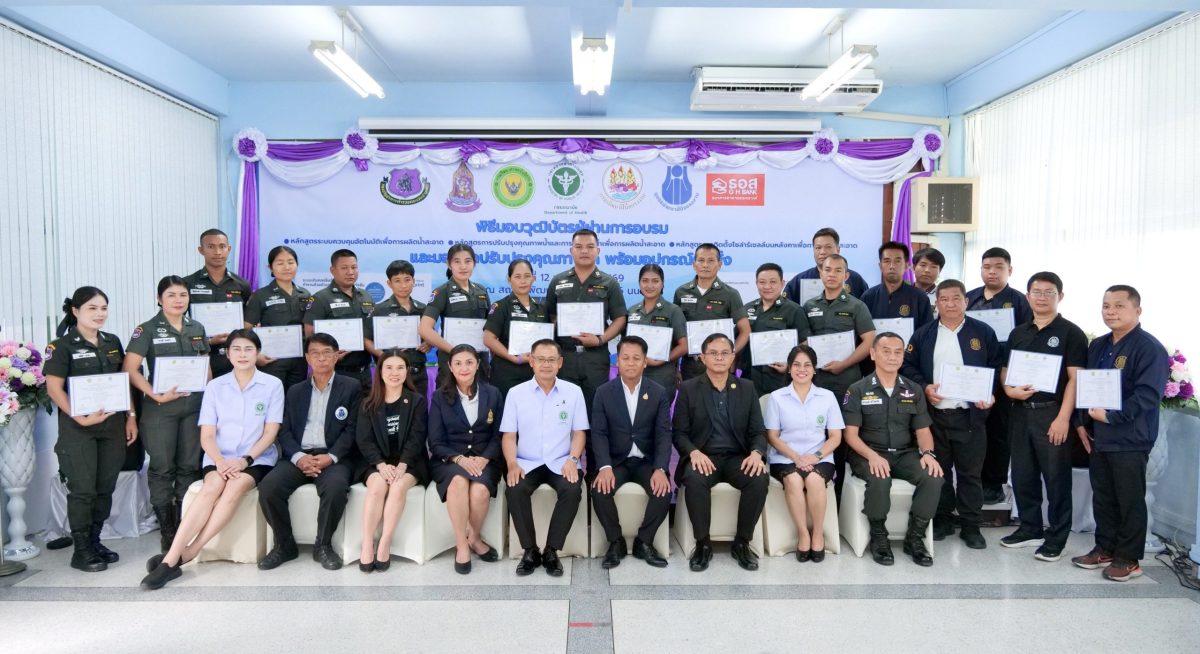 กรมอนามัย ผนึกกำลัง 5 หน่วยงาน สืบสานพระราชปณิธาน เสริมทักษะบุคลากร ส่งมอบ ชุดปรับปรุงคุณภาพน้ำ ยกระดับคุณภาพชีวิตประชาชนในพื้นที่ห่างไกล