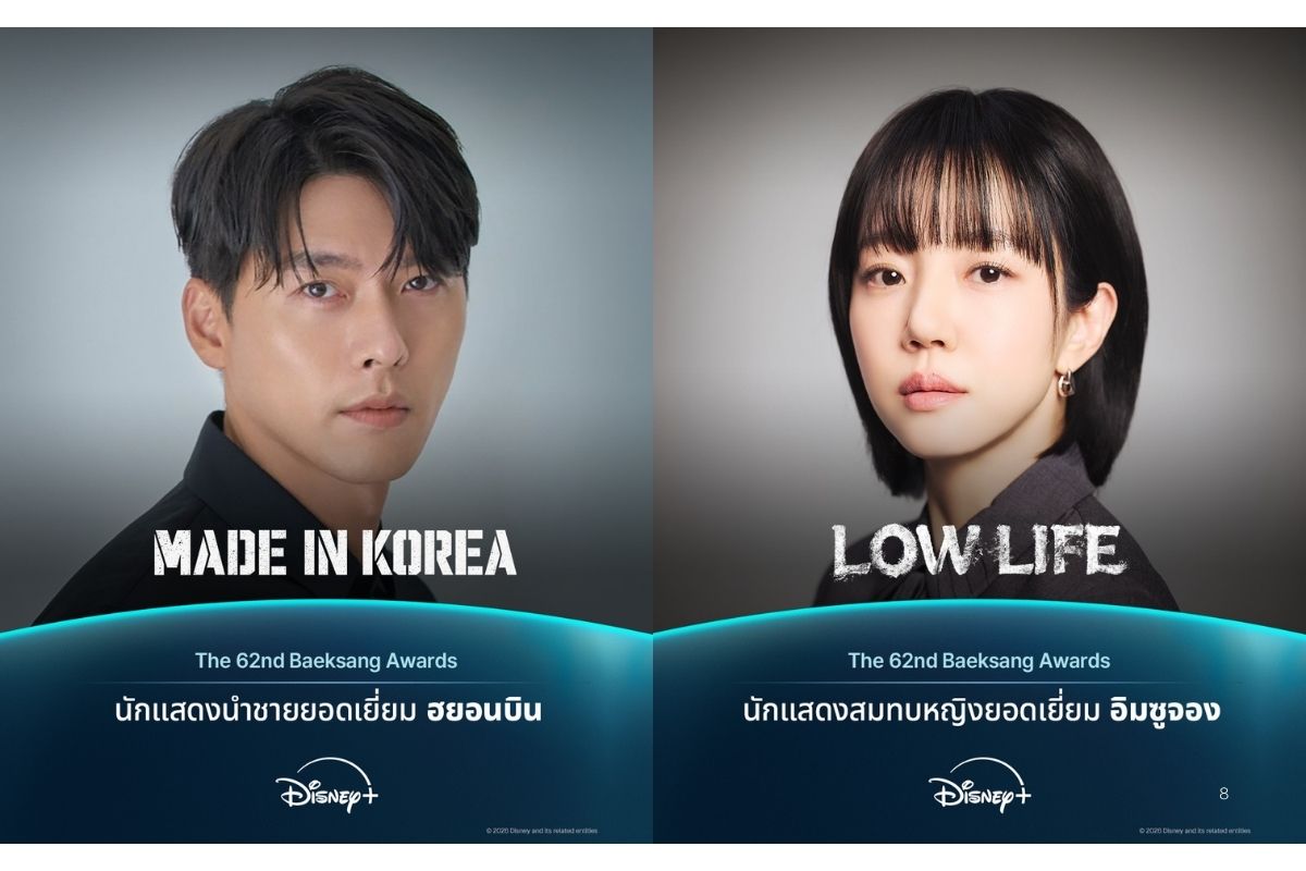 Disney+ กวาดรางวัลนักแสดงนำชายยอดเยี่ยมและนักแสดงสมทบหญิงยอดเยี่ยม บนเวทีประกาศรางวัล Baeksang Awards ครั้งที่ 62