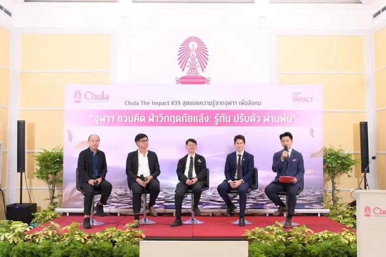 จุฬาฯ ชวนคิด "ฝ่าวิกฤตภัยแล้ง" เปิดเวทีระดมความรู้รับมือเอลนีโญ ชี้ไทยต้องเร่งปรับตัวต่อสภาพอากาศสุดขั้ว