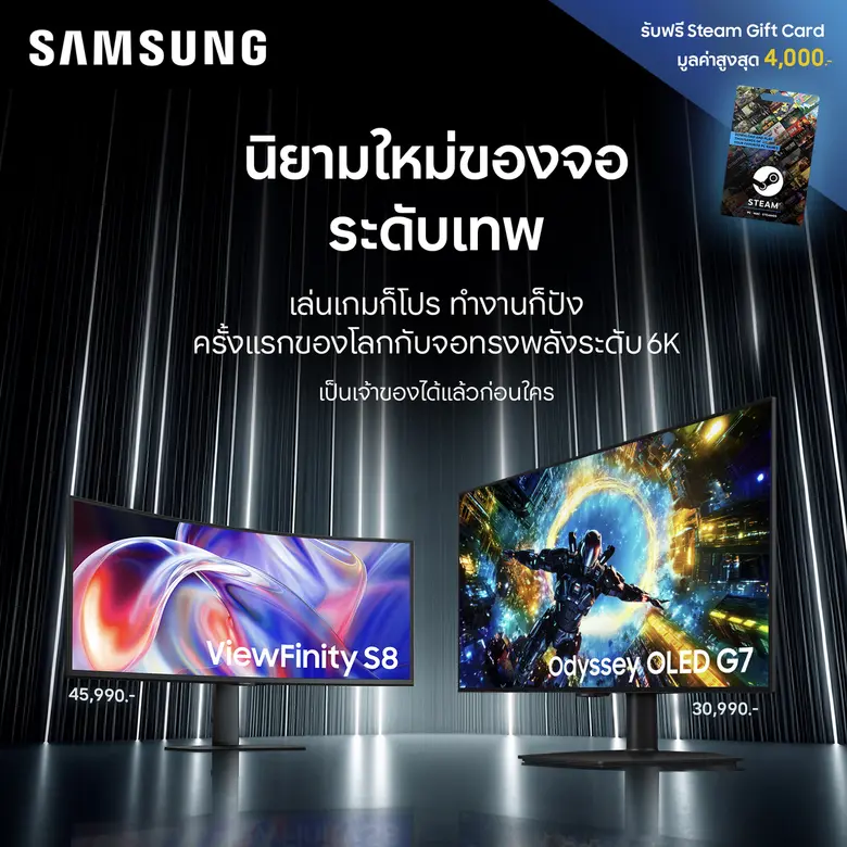 ซัมซุง ชวนสัมผัสนิยามใหม่ของจอระดับเทพ ลงทะเบียนรับสิทธิ์ก่อนใคร! ลดทันที 2,020 บาท