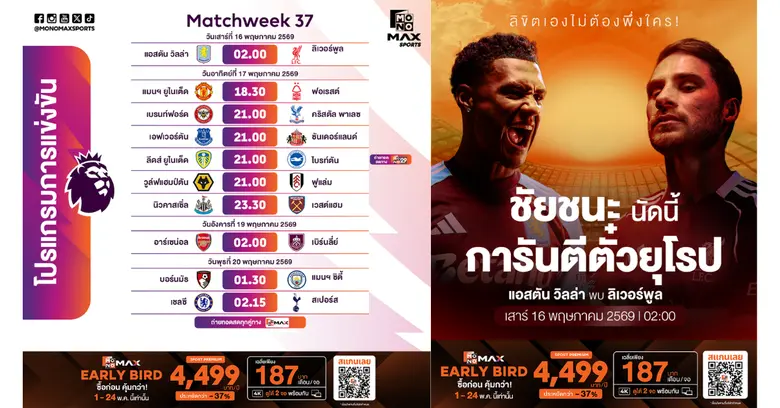 สัปดาห์เดือดคอลูกหนังอังกฤษห้ามพลาด!!! "เชลซี" ดวล "แมนฯ ซิตี้" รอบชิงฯ เอฟเอ คัพ 16 พ.ค. นี้ พรีเมียร์ลีกโค้งสุดท้าย "ปืน-ผี-หงส์" เดินหน้าฟาดไม่ยั้ง!
