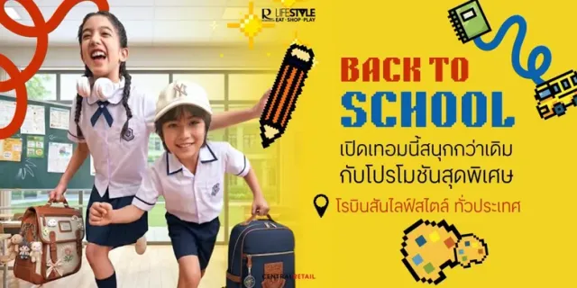 โรบินสันไลฟ์สไตล์ ชูแนวคิด "Future Lab" ชวนเยาวชนอัปเกรดทักษะยุคใหม่ ต้อนรับเปิดเทอม