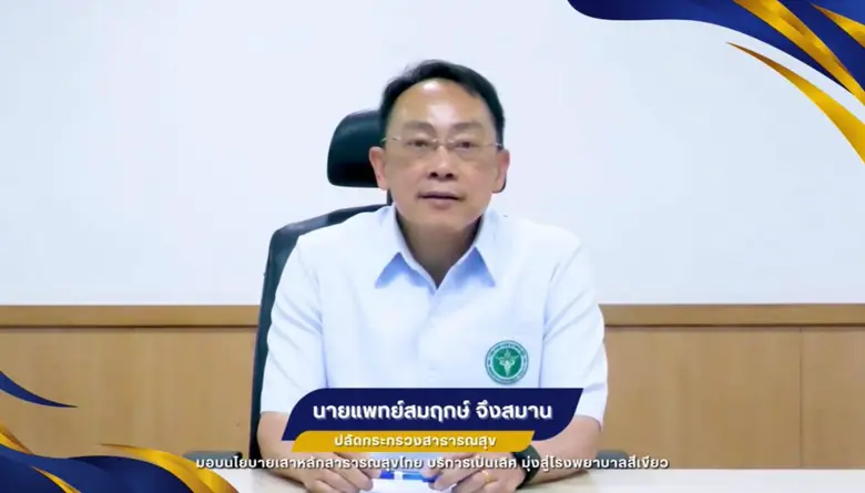 สธ. ชู "รพ.สีเขียว" ลดก๊าซเรือนกระจก สนับสนุนเป้าหมาย Net Zero ปี 2593