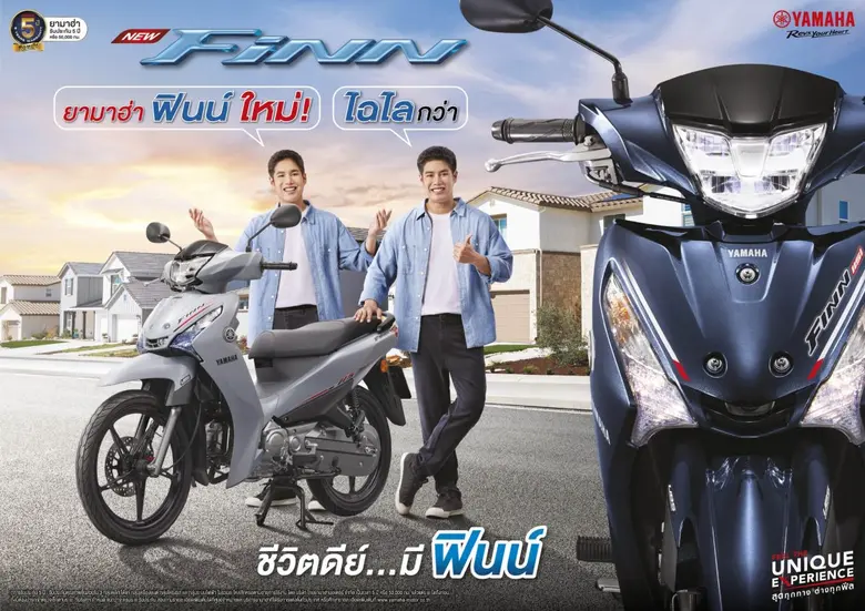 ยามาฮ่าเปิดตัว "New YAMAHA Finn" ฟินน์ใหม่ ไฉไลกว่าเดิม