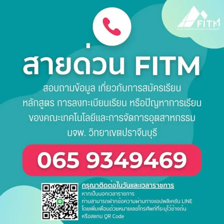 FITM มจพ. วิทยาเขตปราจีนบุรี เปิดรับสมัครนักศึกษาใหม่ โครงการรับตรง TCAS4 รอบสุดท้าย ถึง 31 พ.ค. 69 นี้