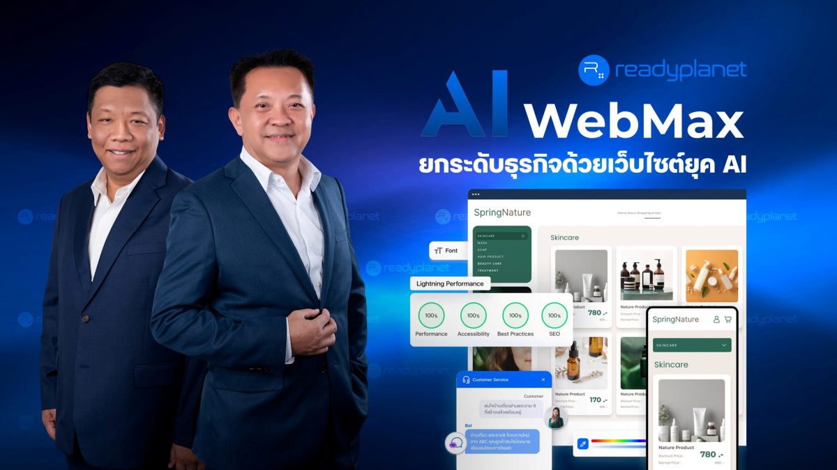 Readyplanet ปักหมุดกลยุทธ์ E-Commerce เปิดตัว AI WebMax รับคลื่น AI ที่เปลี่ยนพฤติกรรมผู้บริโภค