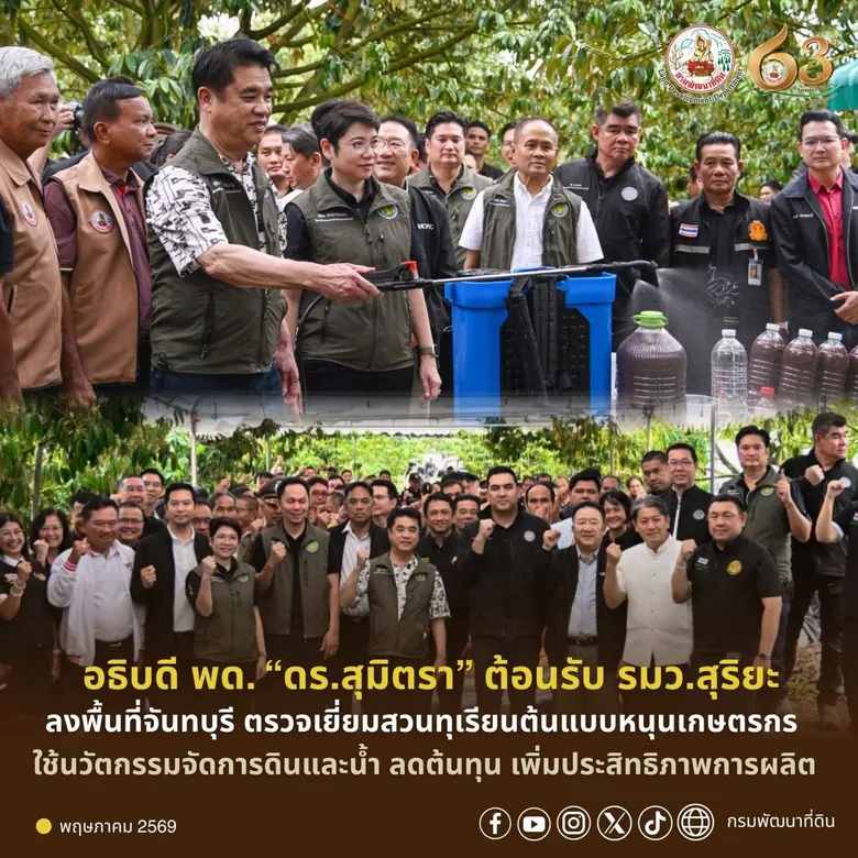 กรมพัฒนาที่ดิน สนับสนุนองค์ความรู้ นวัตกรรมดิน-น้ำ ลดต้นทุน เพิ่มประสิทธิภาพการผลิต และรักษาคุณภาพทุเรียน