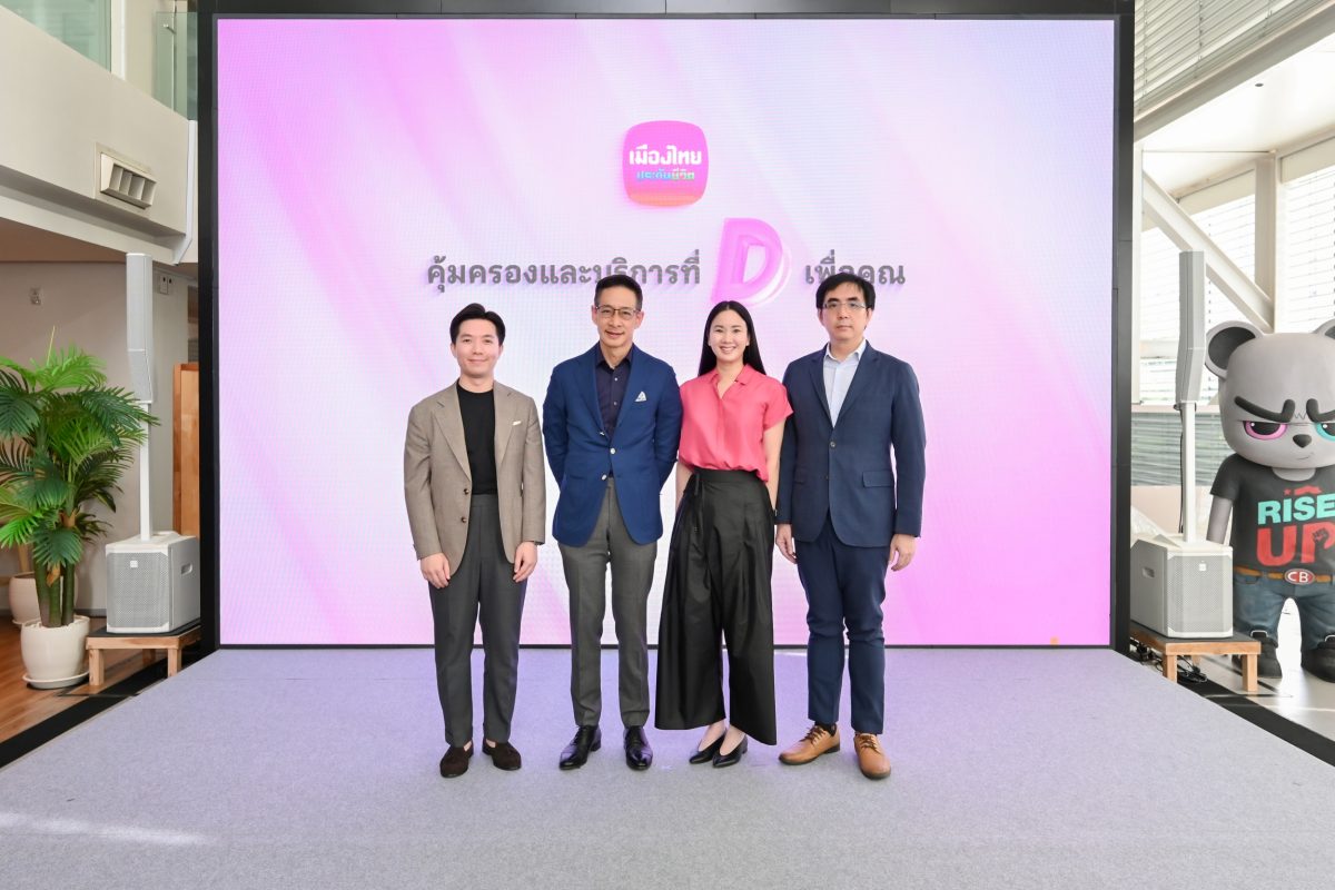 เมืองไทยประกันชีวิต ตอกย้ำความเป็นผู้นำด้านความคุ้มครองชีวิต สุขภาพ และการดูแลครบวงจร