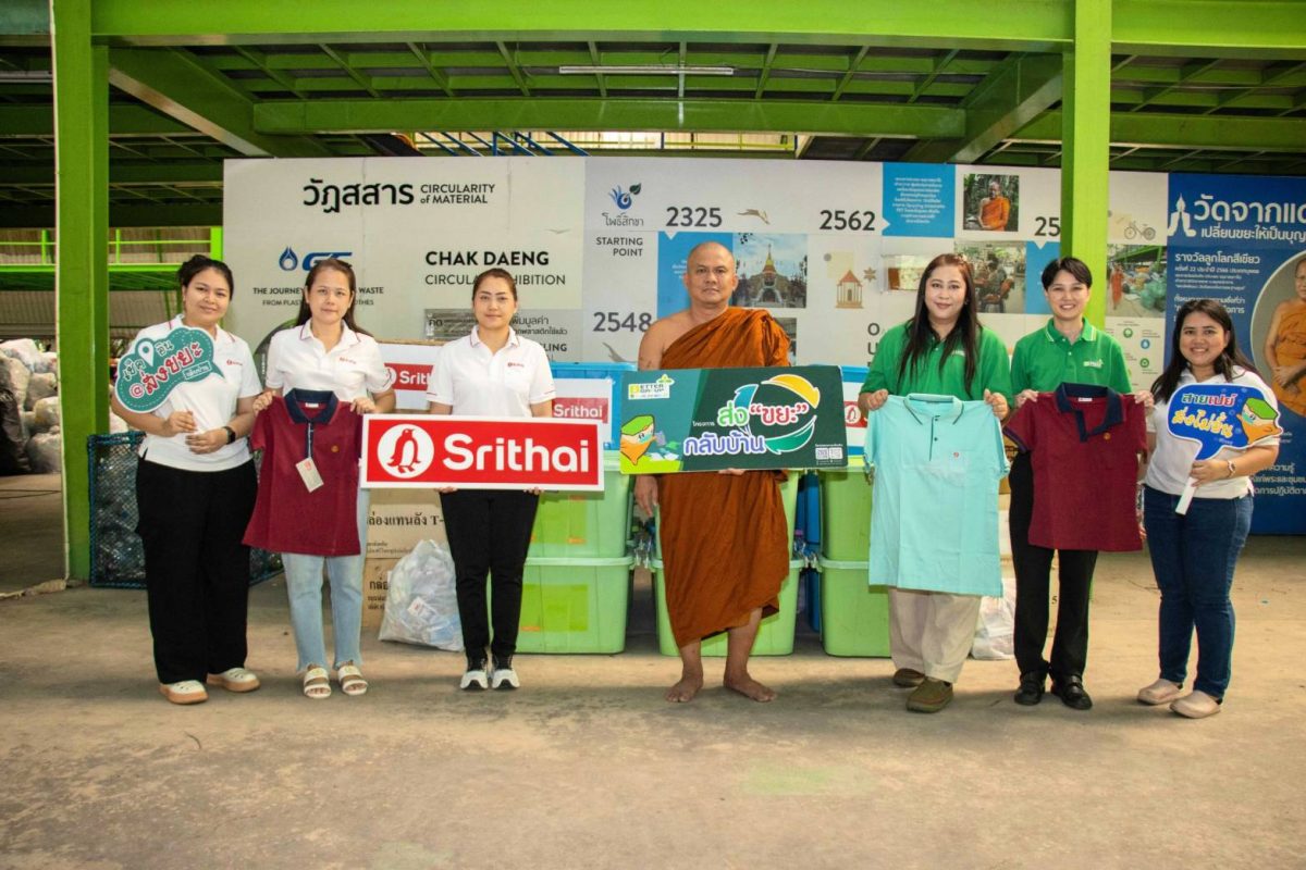 BWG ชูโมเดลเศรษฐกิจหมุนเวียน ผนึก "ศรีไทยซุปเปอร์แวร์ - วัดจากแดง" สานต่อโครงการ "ส่งขยะกลับบ้าน" เปลี่ยนยูนิฟอร์มเก่าสู่พลังงานทดแทน