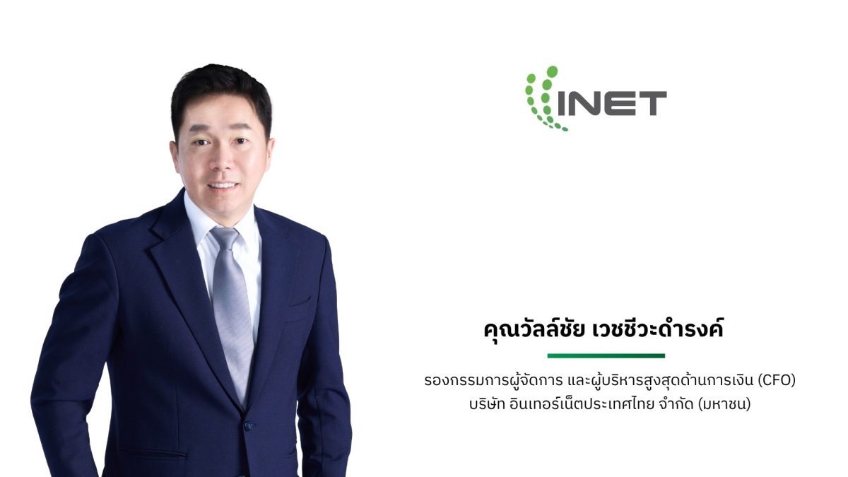 INET โชว์ผลดำเนินงาน Q1/69 ผ่าน Earnings call (Oppday) กวาดรายได้ 846 ลบ. ยอด VMI ทะลุ 108,701 หน่วย พร้อมสนับสนุนธุรกิจไทยผ่าน Sovereign Platform เสริมแกร่งอธิปไตยดิจิทัลของประเทศ