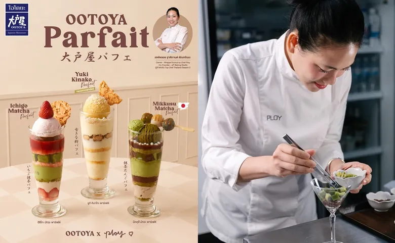 โอโตยะ เดินเกม "Dessert Destination" ดึงเชฟดังร่วมครีเอตพาร์เฟต์ญี่ปุ่น เจาะตลาดสายหวาน ตอกย้ำว่า โอโตยะไม่ได้มีดีแค่อาหารมื้อหลัก