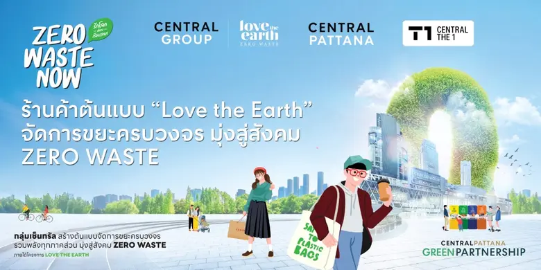 เซ็นทรัลพัฒนา ต่อยอด Green Partnership ปี 4 ผนึกกว่า 2,400 ร้านค้า สร้าง Sustainable Ecosystem พร้อมยกย่องแบรนด์ต้นแบบร่วมขับเคลื่อนอนาคตยั่งยืน