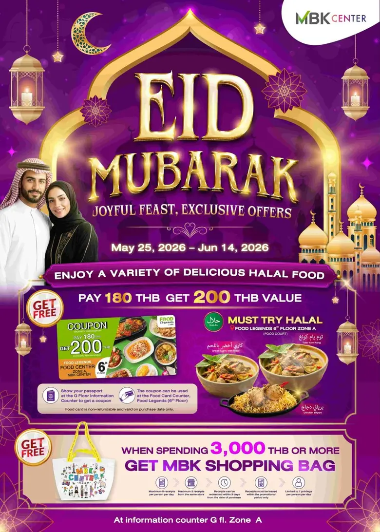 เอ็ม บี เค เซ็นเตอร์ จับมือ Food Legends ฉลองเทศกาลแห่งความสุข EID MUBARAK ในแคมเปญ Joyful Feast, Exclusive Offers
