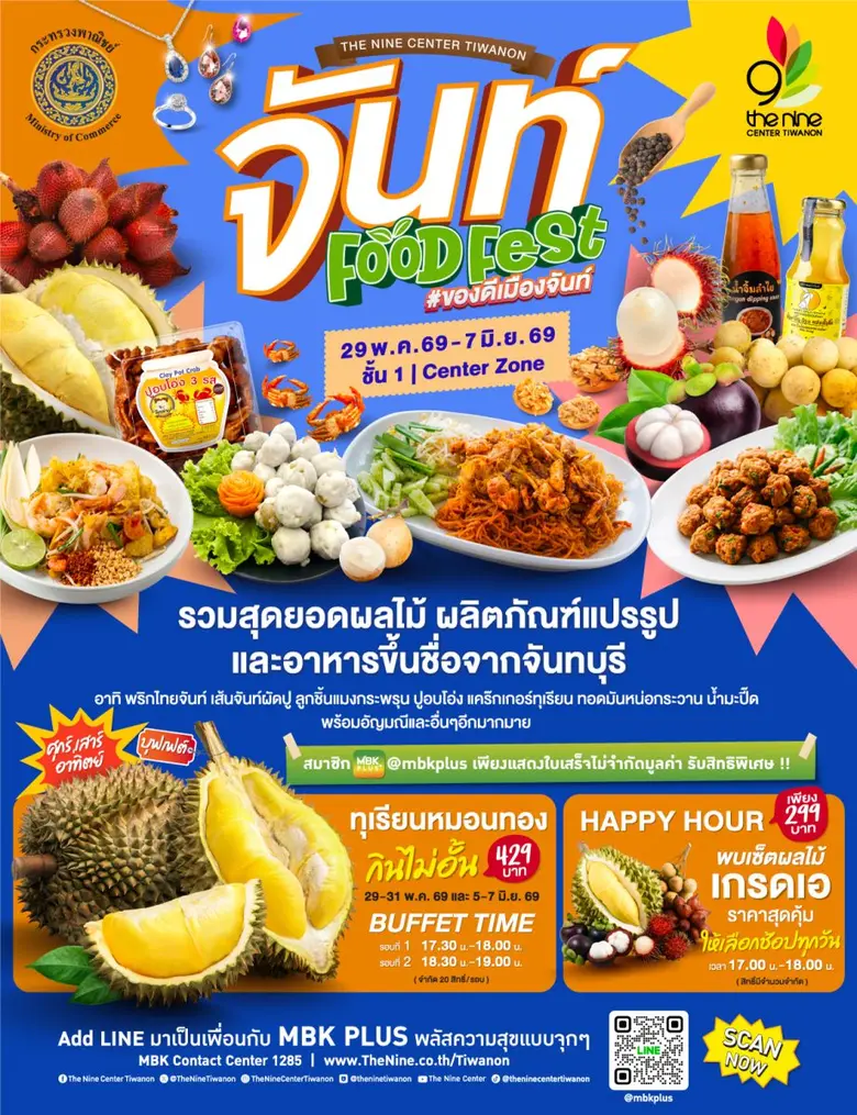 พลอยพร้อม ผลไม้พร้อม เดอะไนน์ เซ็นเตอร์ ติวานนท์ ชวนเช็กอินงาน "จันท์ FOOD FEST" ยกมนต์เสน่ห์จันทบูรมาไว้ใกล้กรุงฯ จัดเต็มบุฟเฟต์ทุเรียนหมอนทองฟินไม่อั้น 429 บาท!