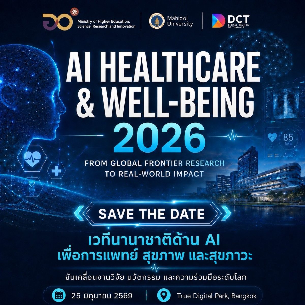 ICT มหิดล ขอเชิญชวนผู้สนใจเข้าร่วมงาน AI HealthCare &amp; Well-Being Summit 2026
