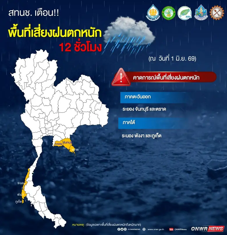 สทนช. เตือนพื้นที่เสี่ยงภาคตะวันออกและภาคใต้ เฝ้าระวังน้ำท่วมขังและน้ำป่าไหลหลาก