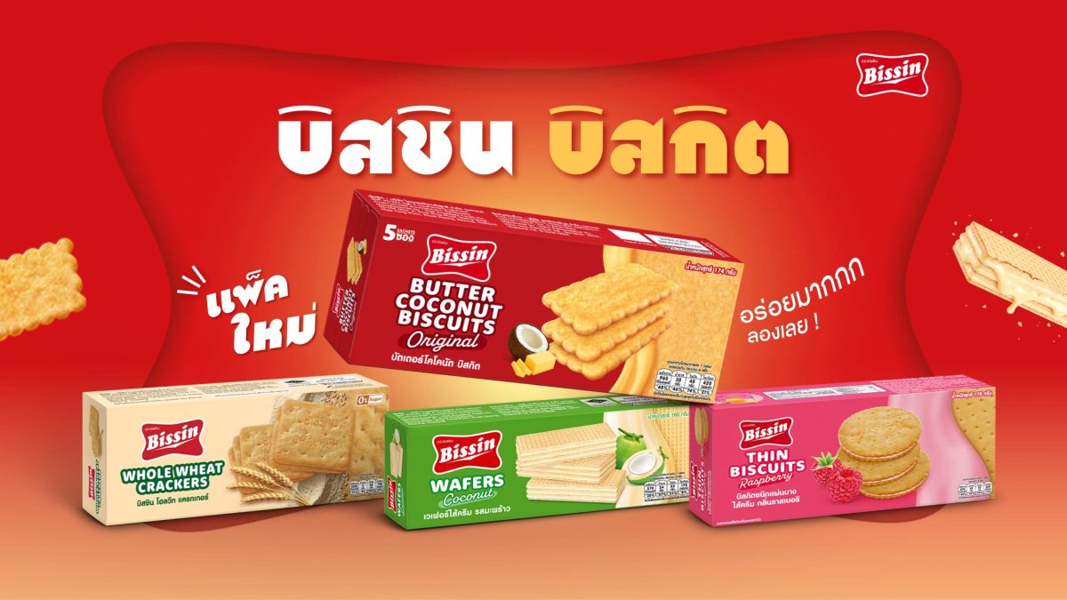 "บิสชิน" รีเฟรชแพ็กเกจจิ้งครั้งใหญ่ พร้อมส่งแคมเปญ "สวิงกิ้งบิสกิต คู่ขากับอะไรก็อร่อย"
