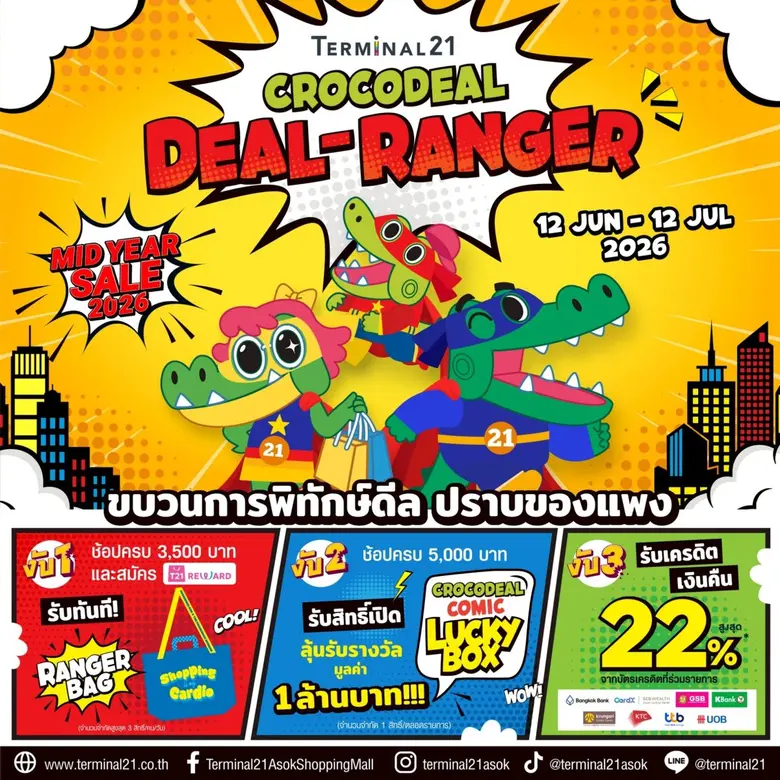เทอร์มินอล21 ทุกสาขา แฟชั่นไอส์แลนด์ และเดอะพรอมานาด จัดแคมเปญใหญ่ "CROCODEAL DEAL-RANGER"