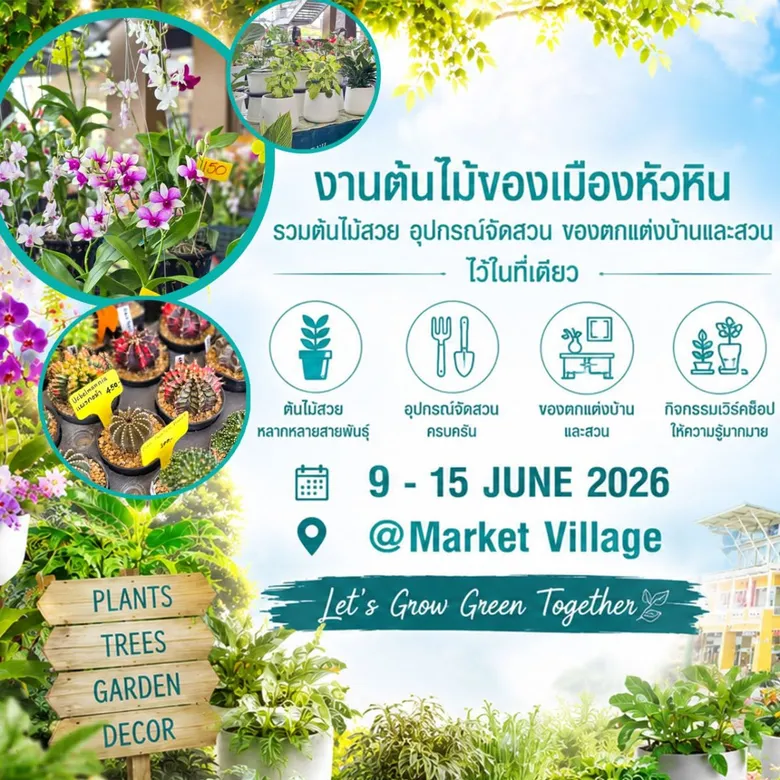 TREE MARKET กลับมาแล้ว..มาเติมความชุ่มฉ่ำรับหน้าฝนกัน