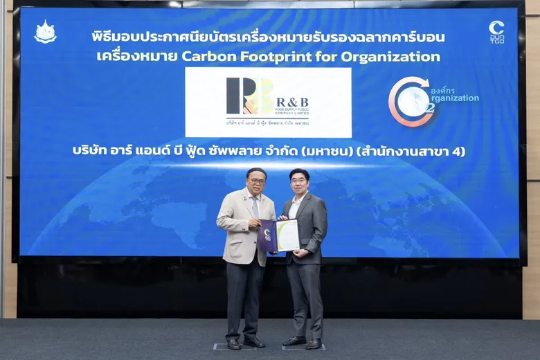 RBF โชว์ศักยภาพ คว้า 3 ใบประกาศคาร์บอนฟุตพริ้นท์ "ผลิตภัณฑ์และองค์กร" ตอกย้ำผู้นำองค์กรสีเขียว