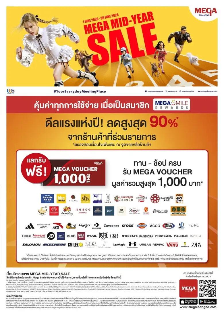 เมกาบางนา ส่งดีลแรงแห่งปี "MEGA MID-YEAR SALE" แลกรับฟรี! MEGA VOUCHER มูลค่ารวมสูงสุด 1,000 บาท