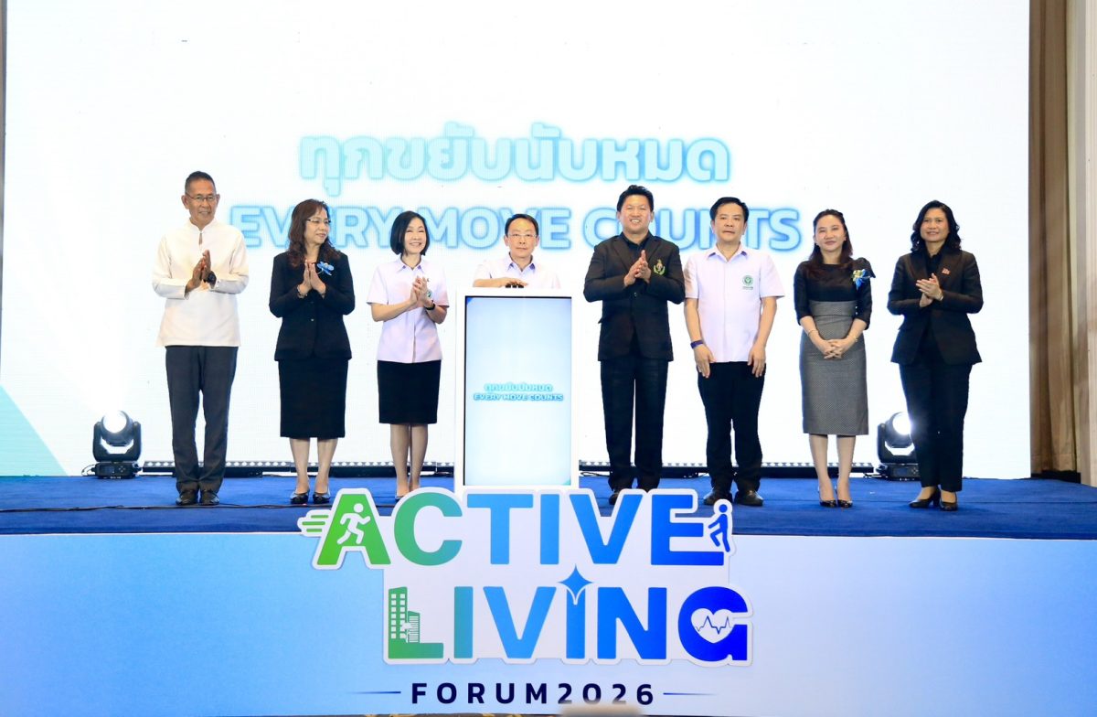สธ. ผนึกทุกภาคส่วน เปิดเวที Active Living Forum 2026 สร้างประเทศไทยแอคทีฟ