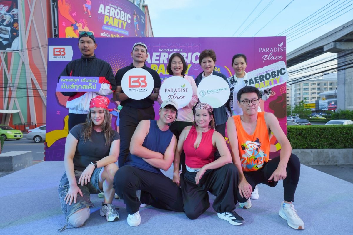พาราไดซ์ เพลส จัด Aerobic Party ชวนมาปาร์ตี้แอโรบิคสุดมันส์ ทุกวันอังคาร ดึงทุกเจเนอเรชัน ร่วมปล่อยพลังหลังเลิกงาน