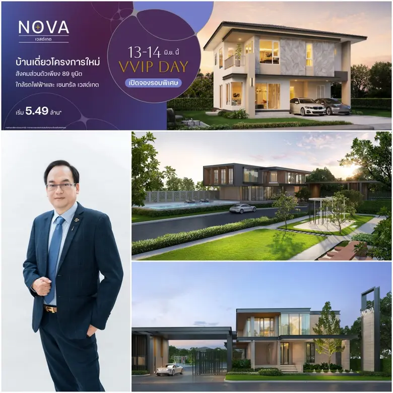 STELLA ดันเกมรุกอสังหาฯ เดินหน้าเปิดตัวแฟลกชิปโปรเจคต์ Nova Westgate มูลค่ากว่า 600 ล้าน