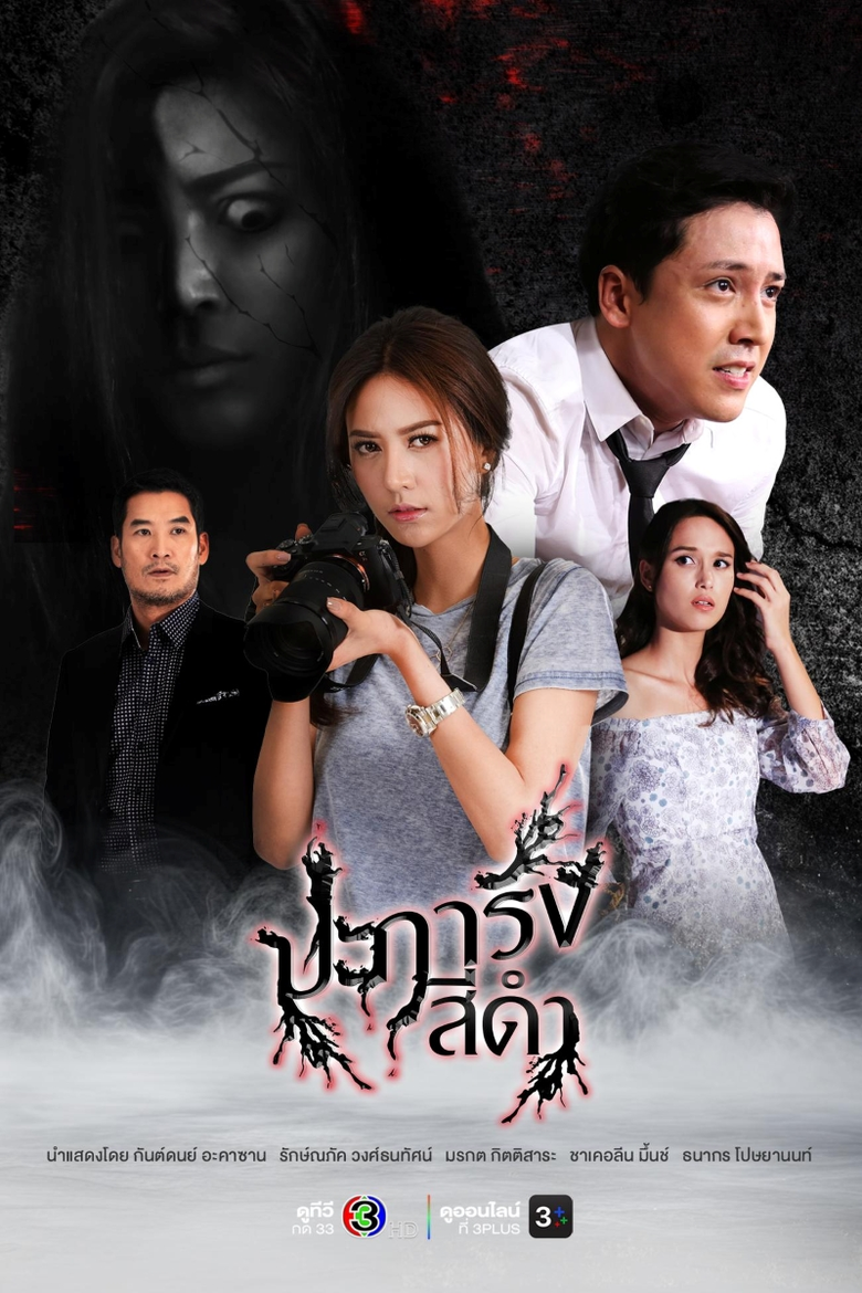ช่อง 3 เปิดตำนานหลอนใต้ทะเลลึก ส่ง "เอมมี่ มรกต" ประกบ "แฟร์ - น้ำหวาน" ใน "ปะการังสีดำ" เสิร์ฟความสยองพร้อมกัน 22 มิถุนายนนี้