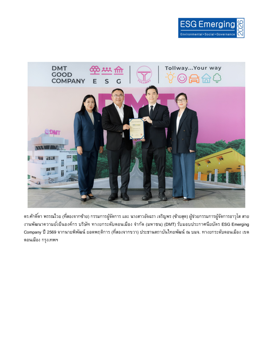 ทางยกระดับดอนเมือง (DMT) ติดโผหุ้นกลุ่ม ESG Emerging ปี 69