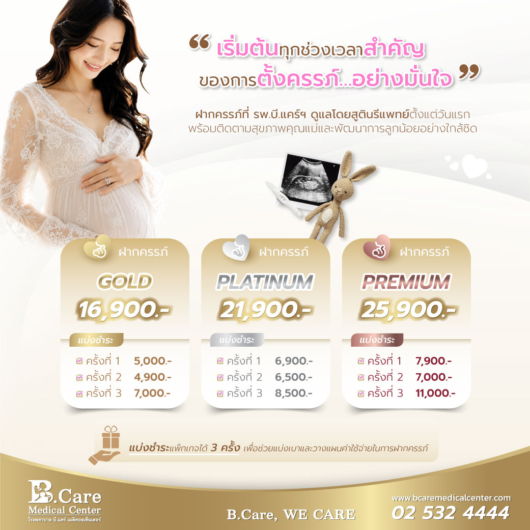 9 เดือนแห่งความรัก…ดูแลทุกก้าวของคุณแม่ เพื่อการเติบโตที่สมบูรณ์ของลูกน้อย