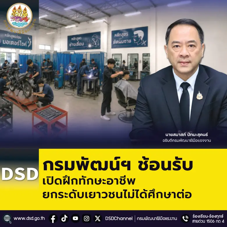 กรมพัฒน์ฯ เปิดคอร์สอัปสกิลบริการอาหาร - เครื่องดื่ม เรียนฟรีได้ใบเซอร์ รับตลาดท่องเที่ยวและบริการโต