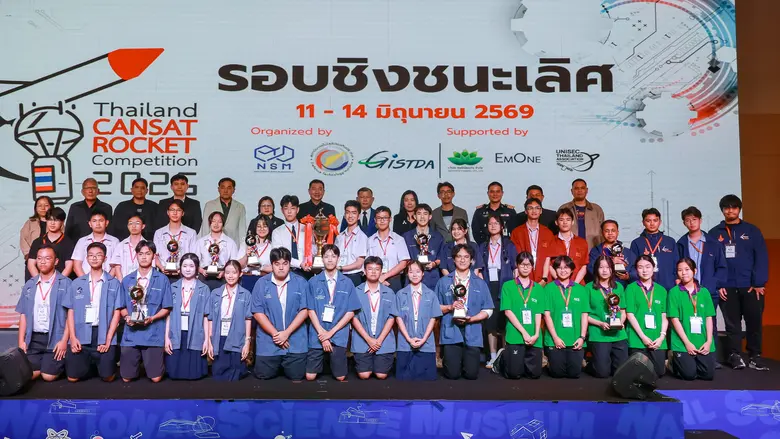 NSM ผนึกกำลัง สทป. ประกาศผล "Thailand CanSat - Rocket Competition 2026" ทีม "สาธิตจุฬาฯ ฝ่ายมัธยม" คว้าแชมป์โชว์ศักยภาพเยาวชนไทย ในเวทีเทคโนโลยีอวกาศระดับประเทศ