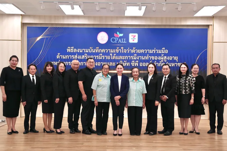 กรมกิจการผู้สูงอายุ จับมือ ซีพี ออลล์ เดินหน้าสนับสนุนการสร้างอาชีพสร้างรายได้แก่ผู้สูงอายุ