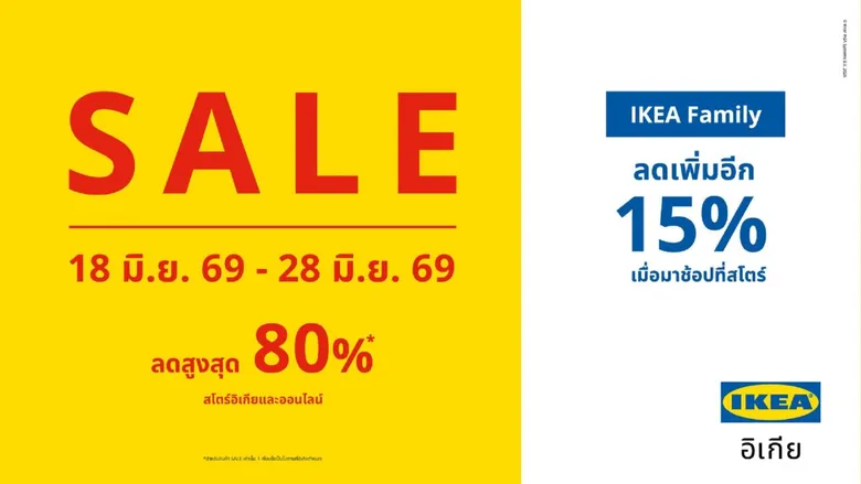อิเกียยกขบวนสินค้าจัดมหกรรมเซลใหญ่กลางปี ลดสูงสุด 80% เตรียมช้อปพร้อมกัน 18-28 มิถุนายนนี้เท่านั้น!