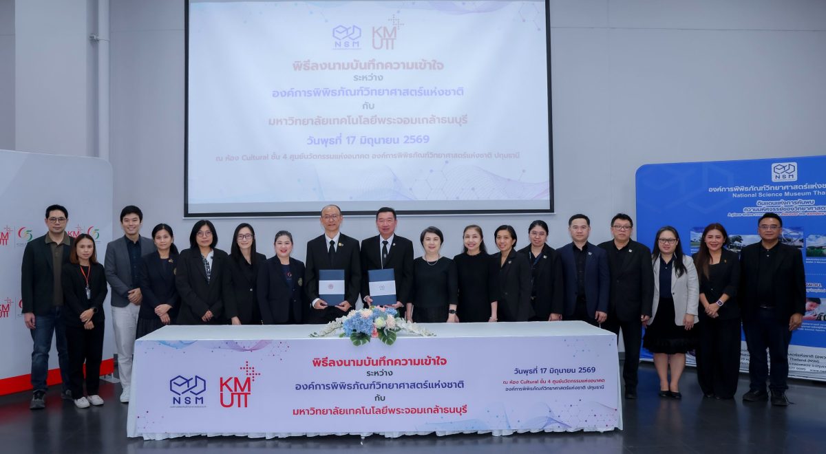NSM จับมือ มจธ. ส่งเสริมการเรียนรู้ตลอดชีวิต พร้อมพัฒนากำลังคนแห่งอนาคตด้วย วทน.