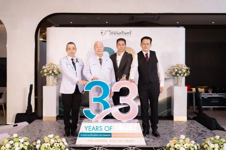 โรงพยาบาลไทยนครินทร์ ฉลองครบรอบ 33 ปี ภายใต้แนวคิด "33 Years of Trust" ต่อยอดความเป็นเลิศทางการแพทย์ สู่ความไว้วางใจที่ส่งต่อไม่สิ้นสุด