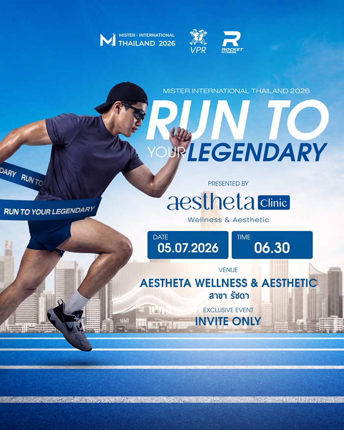 MI Thailand 2026 จับมือ AESTHETA Clinic จัดงานวิ่ง City Run ที่รวมคนหล่อไว้มากที่สุด กับงาน "RUN TO YOUR LEGENDARY presented by AESTHETA Clinic"