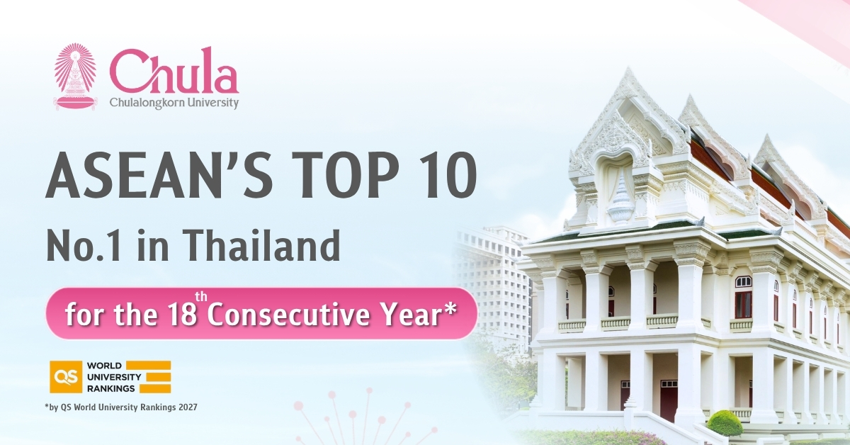 จุฬาฯ Top 10 ASEAN อันดับ 1 มหาวิทยาลัยไทย 18 ปีติดต่อกัน QS World University Rankings 2027