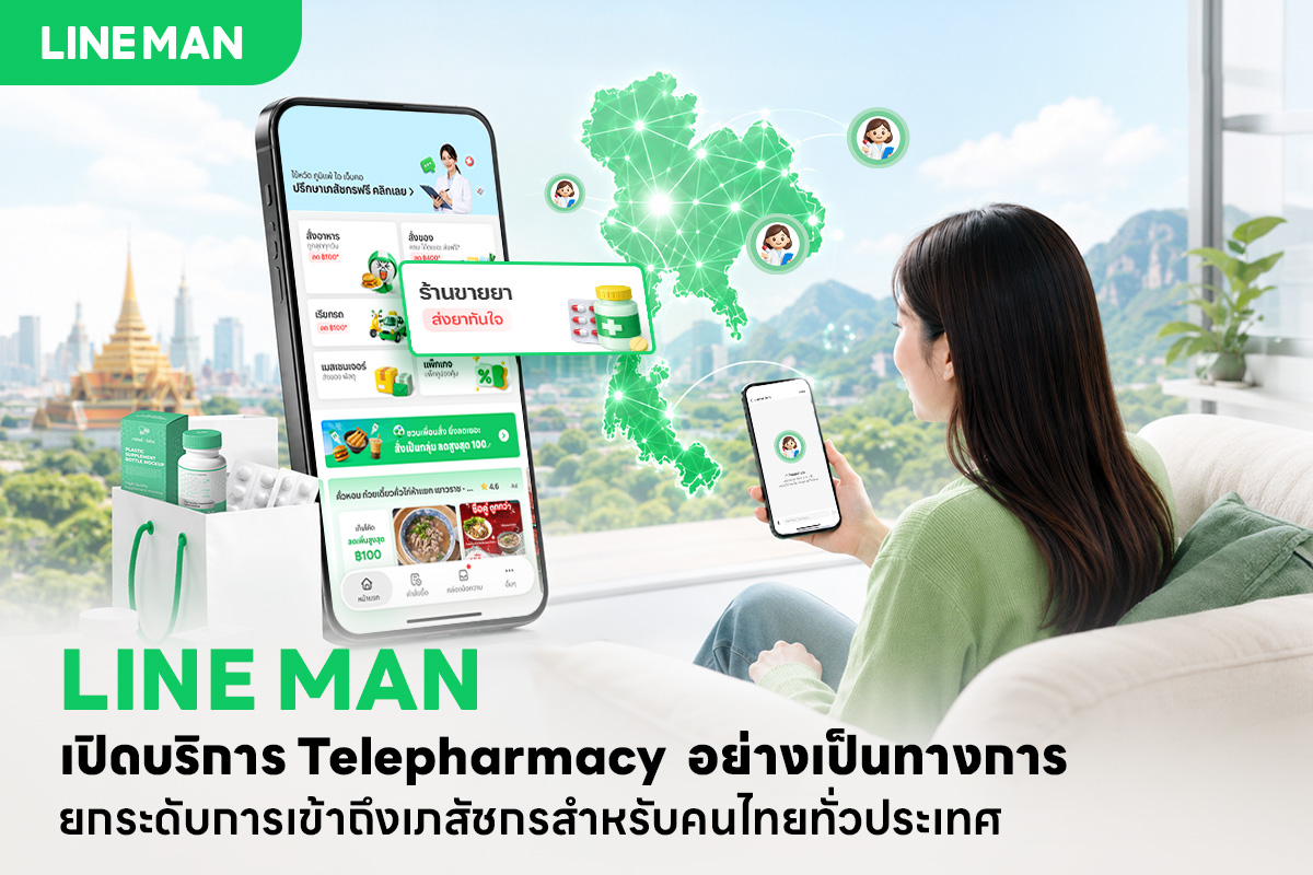 LINE MAN ผ่านการรับรอง Telepharmacy จาก อย. ขยายบริการสุขภาพดิจิทัลผ่าน LINE MAN MART ด้วยเครือข่ายร้านยาทั่วประเทศ ภายใต้การดำเนินงานที่ได้รับการรับรองตามกฎหมาย