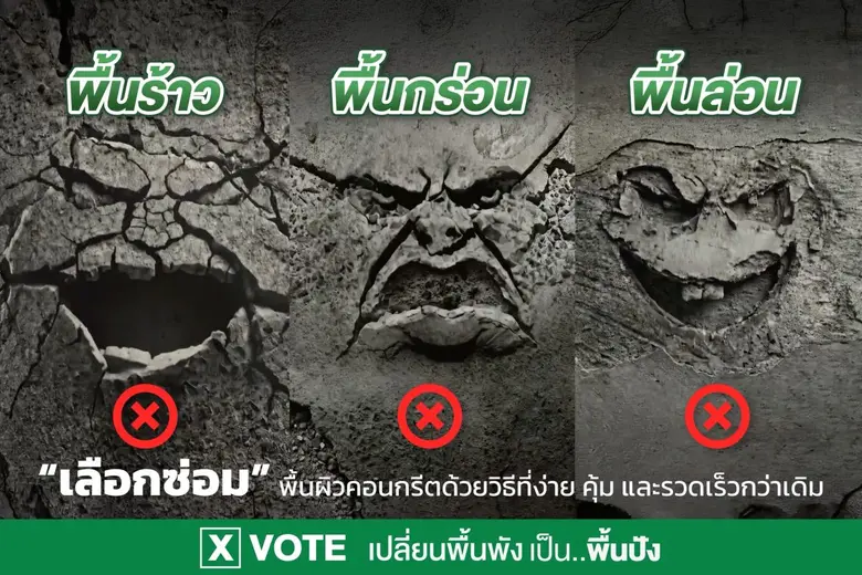 พื้นผิวคอนกรีต ล่อน กร่อน แตกร้าว ไม่ใช่เรื่องต้องทน! จระเข้ ปล่อยแคมเปญใหญ่ ท้าชนพื้นผิวคอนกรีตทั่ว "กรุงเทพฯ"