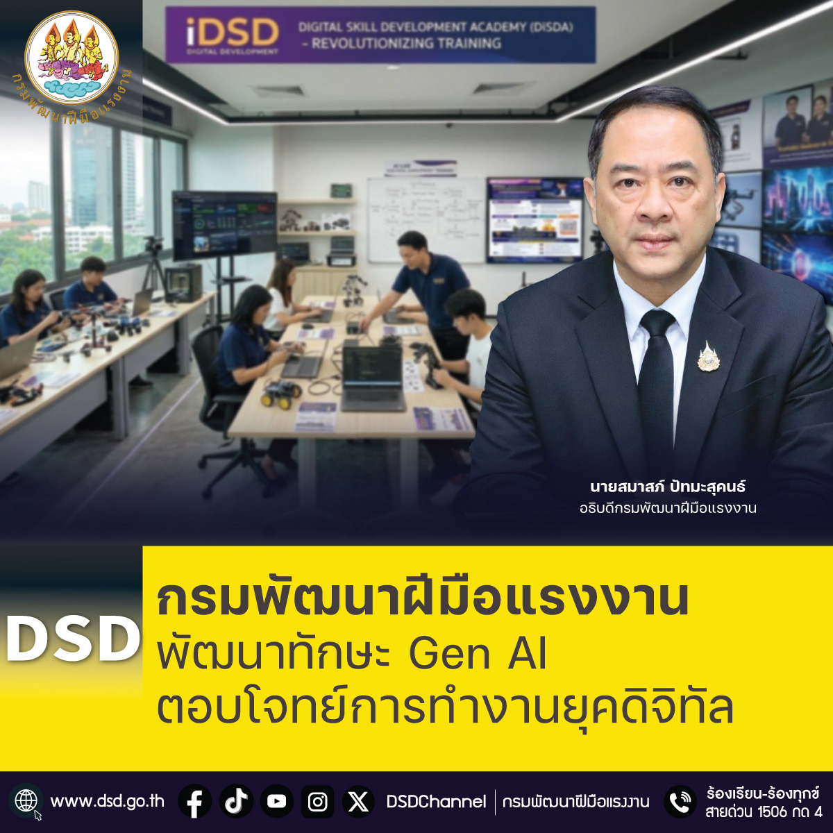 กรมพัฒนาฝีมือแรงงาน พัฒนาทักษะ Gen AI ตอบโจทย์การทำงานยุคดิจิทัล